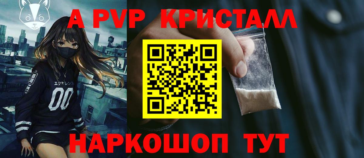 А ПВП Соль  A-PVP  где купить наркоту  Грозный 