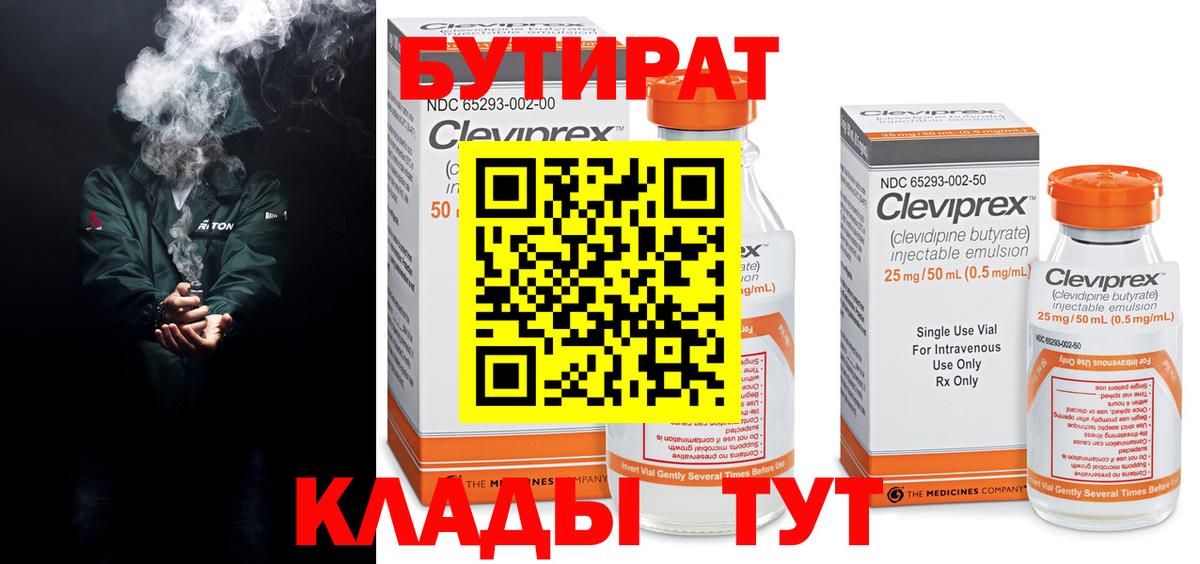 Бутират  Грозный  Бутират оксибутират 