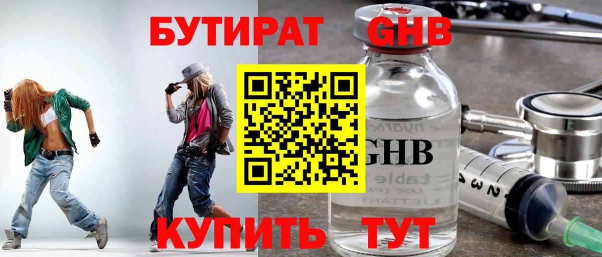 Бутират бутандиол Грозный