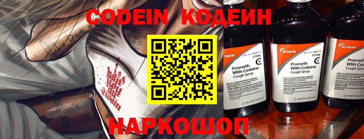 Кодеин напиток Lean (лин) Грозный