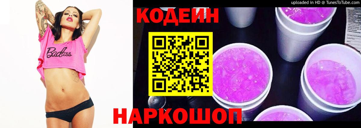 Грозный  магазин  наркотиков  Вход с VPN  Кодеин Purple Drank 