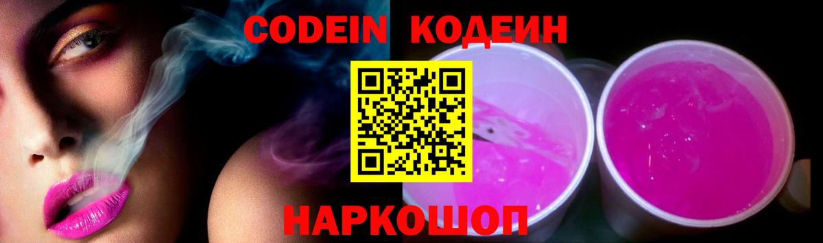 Codein Purple Drank  Грозный  Кодеин Purple Drank 