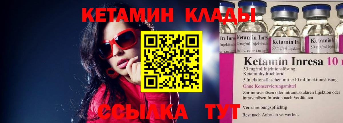 Кетамин VHQ Грозный